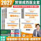 【官方直營(yíng)】賀銀成西醫綜合2027 2027賀銀成考研西綜 2027考研西醫綜合能力輔導講義同步練習歷年真題精析全真模擬試卷 賀銀成西綜醫學(xué) 輔導講義+同步練習+歷年真題+全真模擬試卷全套