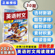 【京東包郵】2026新版30期快捷英語(yǔ)時(shí)文閱讀理解與傳統文化29期小學(xué)三四五六年級上冊下冊英語(yǔ)完形填空外刊組合訓練小升初小學(xué)版三四五六年級英語(yǔ)熱點(diǎn)閱讀聽(tīng)力訓練100篇課外英語(yǔ)閱讀練習2025 【30期