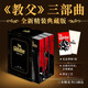 教父精裝三部曲 典藏版 燙金刷邊硬殼套封 內含紀念票根 在教父的世界體驗偉大人生哲學(xué) 教父教父2西西里人教父3最后的教父 馬里奧·普佐 圣誕禮物男生 新年禮物 圖書(shū) 年貨節 送禮推薦