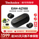 Technics【政府補貼】黑膠豆EAH-AZ100 真無(wú)線(xiàn)藍牙降噪耳機入耳式 HIFI 磁流體/空間音頻/主動(dòng)降噪01 EAH-AZ100（黑色）