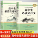 高中必背的古詩(shī)詞和文言文 高中語(yǔ)文必背古詩(shī)文 高中文言文全解一本通人教版2025適用 高中文言文古詩(shī)詞完全解讀  高中必背必備古詩(shī)文72篇人教版 高一必背的古詩(shī)詞和文言文 高中語(yǔ)文文言文古詩(shī)翻譯 高中