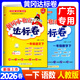 【廣東專(zhuān)版】2026春黃岡小狀元達標卷一年級下冊語(yǔ)文數學(xué)人教版北師版廣東專(zhuān)版 黃岡小狀元達標卷 一年級上下冊語(yǔ)文人教+數學(xué)人教2本【廣東專(zhuān)版】