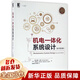 機電一體化系統設計(原書(shū)第2版)/工業(yè)控制與智能制造叢書(shū)