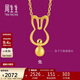 周生生新年禮物足金十二生肖金兔小金珠黃金吊墜女款91907P計價(jià)1.6克
