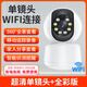 螢橙高清監控攝像頭家用wifi雙鏡頭終身免費手機遠程家用室內360度監控器帶夜視嬰兒寵物看護 【單鏡頭】wifi連接+手機遠程 無(wú)內存卡/無(wú)存儲卡【沒(méi)有本地回放】