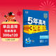 曲一線(xiàn) 高一上高中生物 必修1分子與細胞 人教版 新教材 2026高中同步5年高考3年模擬五三