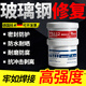 玻璃鋼修補材料補漏劑樹(shù)脂膠漁船汽車(chē)保險杠水箱冷卻塔化糞池管道 一套/125g【玻璃鋼修復】