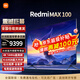 小米電視100英寸Redmi MAX巨屏 4K 144Hz高刷 青山護眼 4GB+64GB會(huì )議電視【巨屏普及】以舊換新補貼 100英寸 Redmi MAX