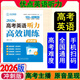 [第一節讀2遍] 2026優(yōu)點(diǎn)英語(yǔ)高考英語(yǔ)聽(tīng)力高效訓練沖刺版 2026年1月第3次印刷 沖刺書(shū)（手機掃碼聽(tīng)）