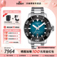 天梭（TISSOT）【情人節禮物】海星2000系列80機械機芯男表潛水瑞士腕表 送男友 薄荷藍盤(pán)鋼帶T120.607.11.041.00