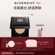 紀梵希（Givenchy）小黑方柔光氣墊粉底液95BB霜化妝品輕奢38女神節生日禮物送女朋友