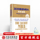 30天精讀MBA2 商務(wù)金融 第二版 科林巴羅 中信出版社圖書(shū)