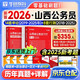 華圖山西省考歷年真題試卷 省考公務(wù)員考試教材2026 公考真題刷題資料 行測+申論 歷年真題試卷2本 可搭粉筆980行測5000題時(shí)政熱點(diǎn)中公網(wǎng)課范文素材半月談80分秒題技巧書(shū)李夢(mèng)嬌常識速記口訣88