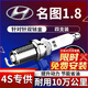 湃速12-25款現代名圖1.8L火花塞原廠(chǎng)原裝適配尺寸汽車(chē)雙銥金火嘴9911