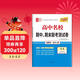2023高一下 新教材 歷史人教必修下冊 高中名校期中期末聯(lián)考測試卷 天利38套