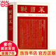 戰國策（彩邊特裝書(shū)）贈藏書(shū)票 文白對照經(jīng)典直讀本 名家精選精校精譯 附精美彩插 飛機盒包裝