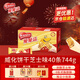雀巢（Nestle）脆脆鯊威化餅干芝士味40條744g 抗餓解饞小零食新年年貨餅干禮物