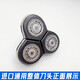 飛利浦（PHILIPS）適用進(jìn)口剃須刀RQ1250刀頭1050 1260 1290 1280刀片網(wǎng)配件 鏤空網(wǎng)整體刀頭 鏤空網(wǎng)整體刀頭