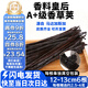 BURXIN香草莢馬達加斯加香莢蘭天然香草精豆莢蛋糕甜品烘焙咖啡冰淇淋 6根12-13cm約20~22g【爆款A級單根包裝】