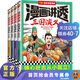 漫畫(huà)講透三國演義（全4冊） 小讀客閱讀研究社著(zhù) 雄心壯志從小就立！經(jīng)典故事全都有，考點(diǎn)全覆蓋 四大名著(zhù) 歷史 中國史 漫畫(huà)講透三國演義（全4冊）