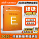 中公事業(yè)編e類(lèi)考試教材2026事業(yè)單位E類(lèi)醫療衛生類(lèi)考試用書(shū)真題試卷：職業(yè)能力傾向測驗和綜合應用能力山西上海南安徽湖北貴州廣西湖南遼寧江西甘肅吉林山西天津重慶等青海黑龍云南江陜西內蒙古等 E類(lèi)密押卷