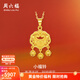 周六福新年禮物  黃金吊墜女款足金小福鈴掛件 計價(jià) 4.57g