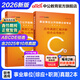 中公教育事業(yè)單位考試用書(shū)2026事業(yè)編abcde類(lèi)真題教材聯(lián)考職業(yè)能力傾向測驗和綜合應用能力  陜西湖北貴州云南重慶湖北山西黑龍江江西遼寧吉林內蒙古廣西新疆四川青海西藏內蒙古包頭湖南浙江事業(yè)單位c類(lèi) 