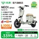 綠源【北京專(zhuān)享】NEO1 新新國標電動(dòng)自行車(chē) 智能高性?xún)r(jià)比電動(dòng)車(chē) 成人通勤代步時(shí)尚可上牌長(cháng)續航電自 到門(mén)店選顏色-4830鋰電