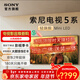 索尼（SONY）高端款 電視5系 K-65XR50 65英寸 MiniLED 4K全面屏高清家用客廳智能液晶平板電視機XR-65X90L升級 65英寸 K-65XR50