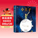 小王子精裝版 正版名著(zhù) 快樂(lè )讀書(shū)吧 中小學(xué)課外讀物世界經(jīng)典文學(xué)名著(zhù)寒假閱讀暑假閱讀課外閱讀萬(wàn)物復書(shū)