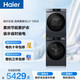 海爾（Haier）云溪 滾筒洗烘套裝 12KG大容量 全自動(dòng)洗衣機+熱泵烘干機 家電國家補貼京東自營(yíng) 55J7+55J7