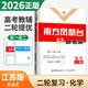 2026高考總復習南方鳳凰臺二輪提優(yōu)導學(xué)案語(yǔ)文數學(xué)英語(yǔ)物理生物化學(xué)歷史政治藝考之路 學(xué)生用書(shū) 高考二輪總復習提分練習冊 【26版】二輪化學(xué)-江蘇專(zhuān)用