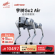 宇樹(shù)（Unitree）Go2 Air+遙控器版本 機器狗 AI大模型 四足機器人 仿生陪伴機器人 具身智能  電子寵物 高端禮物