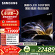 三星頂奢款 65S95F 65英寸 OLED AI電視 超薄高刷4K全面屏 165Hz 無(wú)開(kāi)機廣告 QA65S95FAJXXZ