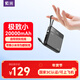紫米【3C認證可上飛機】充電寶自帶線(xiàn)20000毫安時(shí)大容量22.5W快充便攜小巧移動(dòng)電源適用蘋(píng)果華為小米 20000mAh|22.5W超級快充|黑色