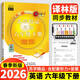 2026新版蘇學(xué)精品英語(yǔ)三年級四年級五六年級上下冊譯林版小學(xué)小升初單元版全新修訂語(yǔ)法知識階梯同步練 蘇學(xué)精品英語(yǔ) 六年級下冊 英語(yǔ) 譯林版