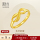周生生禮物足金絲帶開(kāi)口黃金戒指 無(wú)盡的愛(ài) 女款 27924R計價(jià) 2.46克(含工費100元)