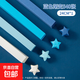 星星折紙彩色手工diy專(zhuān)用材料套裝疊幸運五角星高顏值許愿瓶 星星折紙條-藍色漸變-540條裝 無(wú)規格