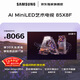 三星高端款 85X8F 85英寸量子點(diǎn) AI Mini LED藝術(shù)電視 壁紙電視 超薄平嵌144Hz QA85QNX8FAJXXZ