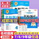 【成都7~9年級可選】2026春名校題庫七下八下九年級下冊上冊名校題庫7下數學(xué)七上八上數學(xué)語(yǔ)文英語(yǔ)人教北師大版初中培優(yōu)重難點(diǎn)專(zhuān)題突破期中專(zhuān)題復習期末卷真題卷初一二三中考 七年級下 數學(xué) 北師版