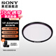 索尼（SONY）原裝UV鏡 MC保護鏡 相機攝像機單反微單鏡頭保護鏡  索尼 uv 濾鏡 VF-82MPAM[82mm]送清潔套裝