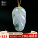 以心參玉【禮物】18K金鑲翡翠吊墜 女款金枝玉葉飄花樹(shù)葉玉墜