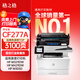 格之格cf277a硒鼓 適用惠普m329dw硒鼓 405d m429dw硒鼓 m305d 329dn 405dw m429fdw打印機硒鼓 277a帶芯片