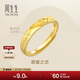 周生生新年黃金戒指 足金Amore女款開(kāi)口戒女生禮物78036R 計價(jià) 3.7克