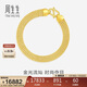 周生生新年黃金足金手鏈女款 簡(jiǎn)約素圈金手飾 89873B計價(jià)18厘米12.2克