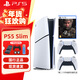 PlayStationPS5 Slim輕薄款國行游戲機PS5 Pro數字版/光驅版次時(shí)代4K游戲主機 PS5 Slim光驅雙手柄+黑神話(huà)悟空