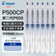 百樂(lè )（PILOT） 中性筆BL-P50\P500大容量刷題水筆簽字筆黑藍紅色筆學(xué)生限定練字考試專(zhuān)用筆 第二代CP款藍黑0.5MM 【6支裝】
