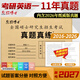 【晉遠紅博士官方】備考2027考研英語(yǔ)一二真題任選 考研英語(yǔ)一21年真題考場(chǎng)真題排版紙質(zhì)解析 考研英語(yǔ)二歷年真題試卷長(cháng)難句閱讀寫(xiě)作 考研英語(yǔ)詞匯 英語(yǔ)一11年真題（16-26）