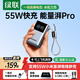綠聯(lián)【3C認證可上飛機】能量湃Pro充電寶自帶線(xiàn)10000毫安55W快充大容量輕薄移動(dòng)電源 適用蘋(píng)果小米華為