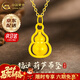 中國黃金（CHINA GOLD）黃金吊墜女足金葫蘆項鏈轉運珠首飾新年實(shí)用生日禮物送老婆媽媽 今/次日達*足金葫蘆吊墜-約0.3g【贈純銀鏈】